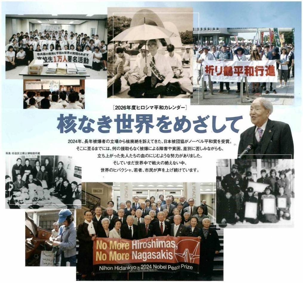 2026平和カレンダー