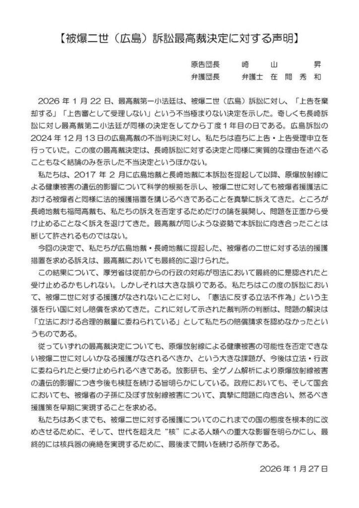 原告団・弁護団声明