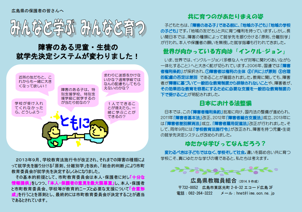 インクルーシブ教育