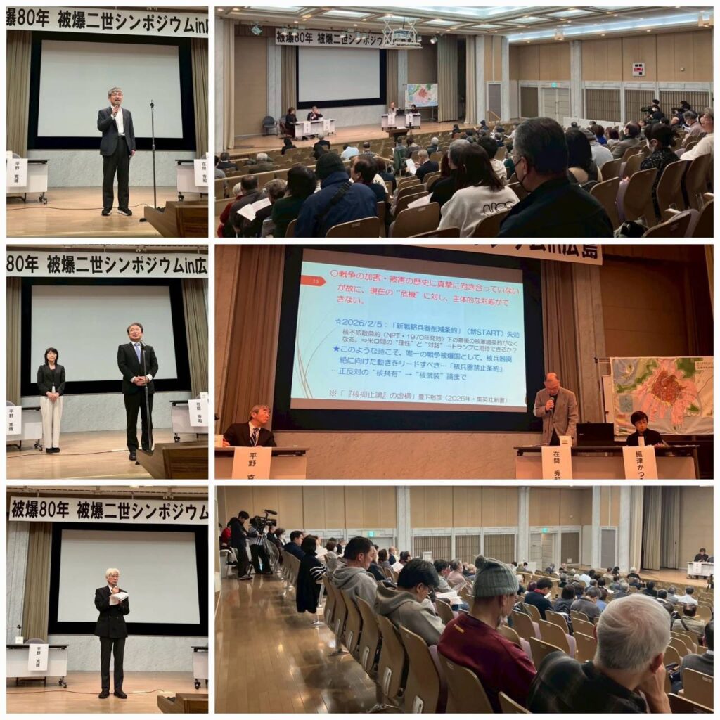 被爆二世シンポジウムin広島